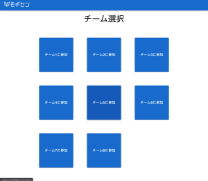 チーム選択画面