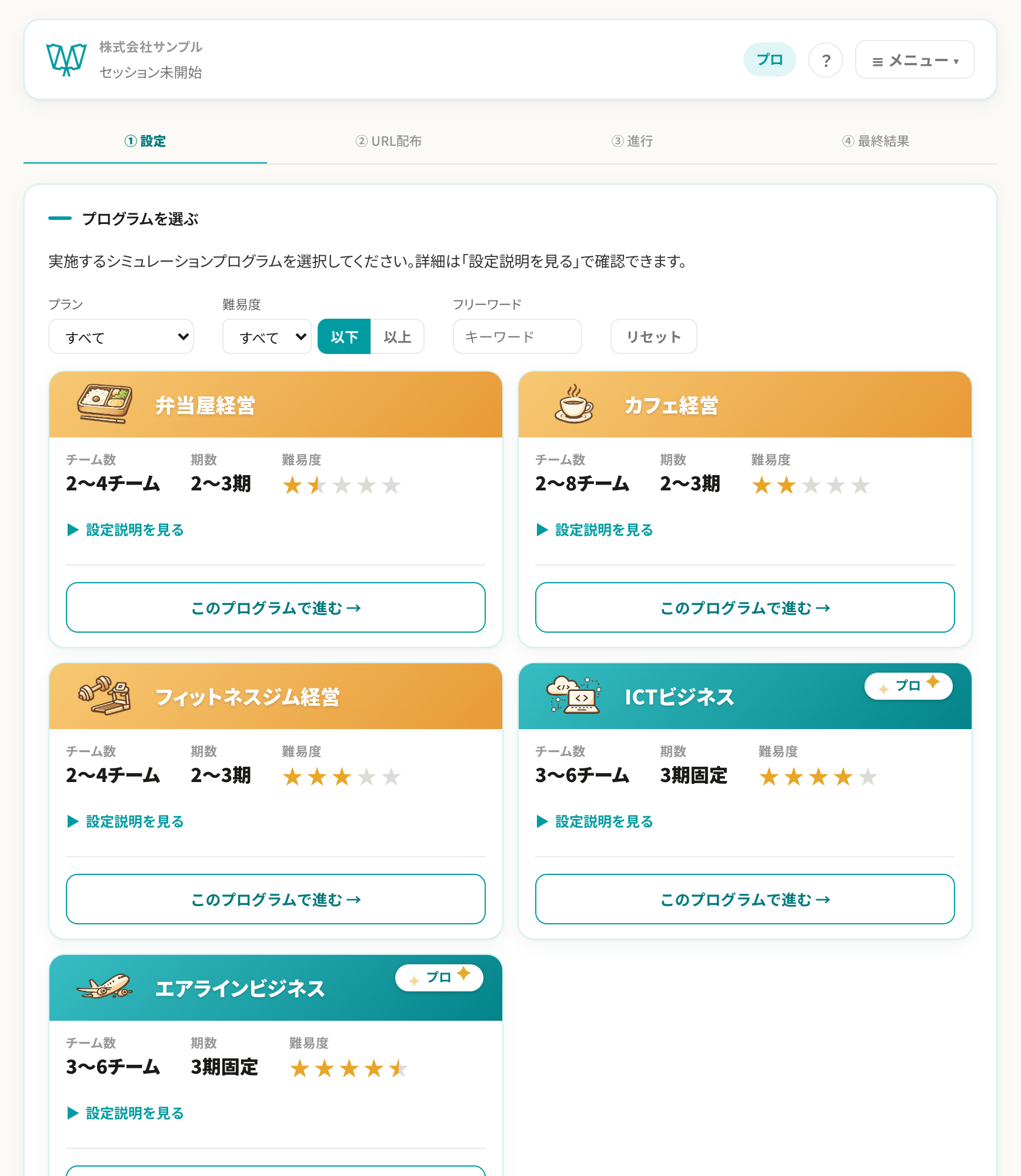 管理画面：プログラム選択