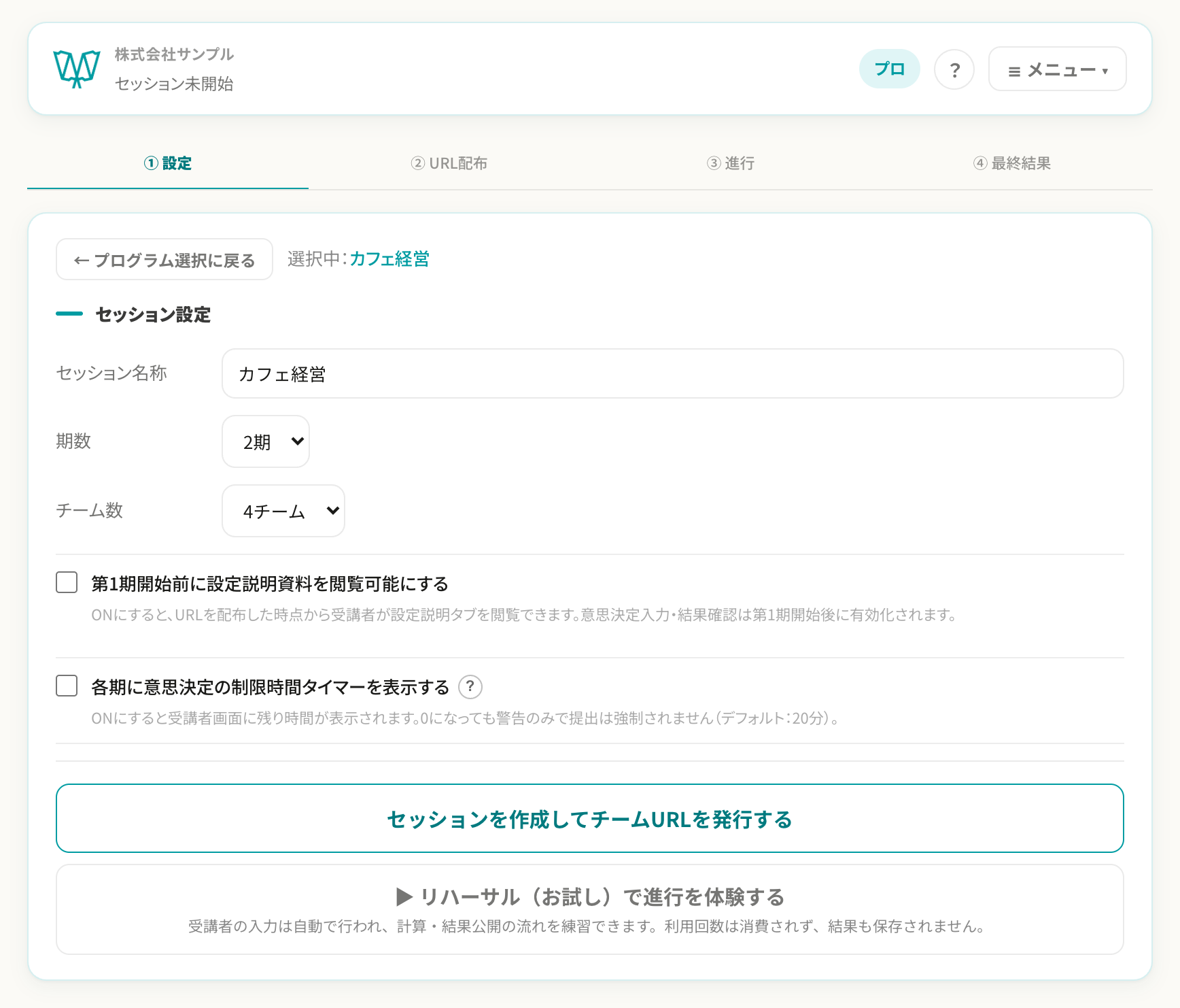 管理画面：セッション設定