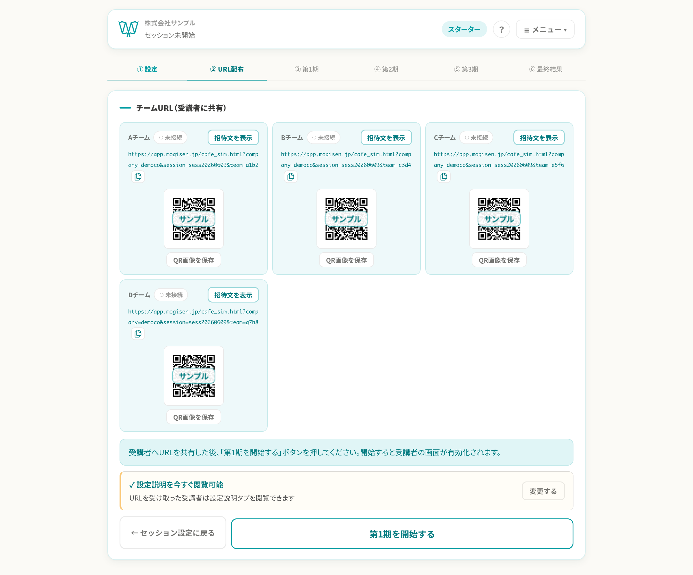 管理画面：受講者URL配布（QR）