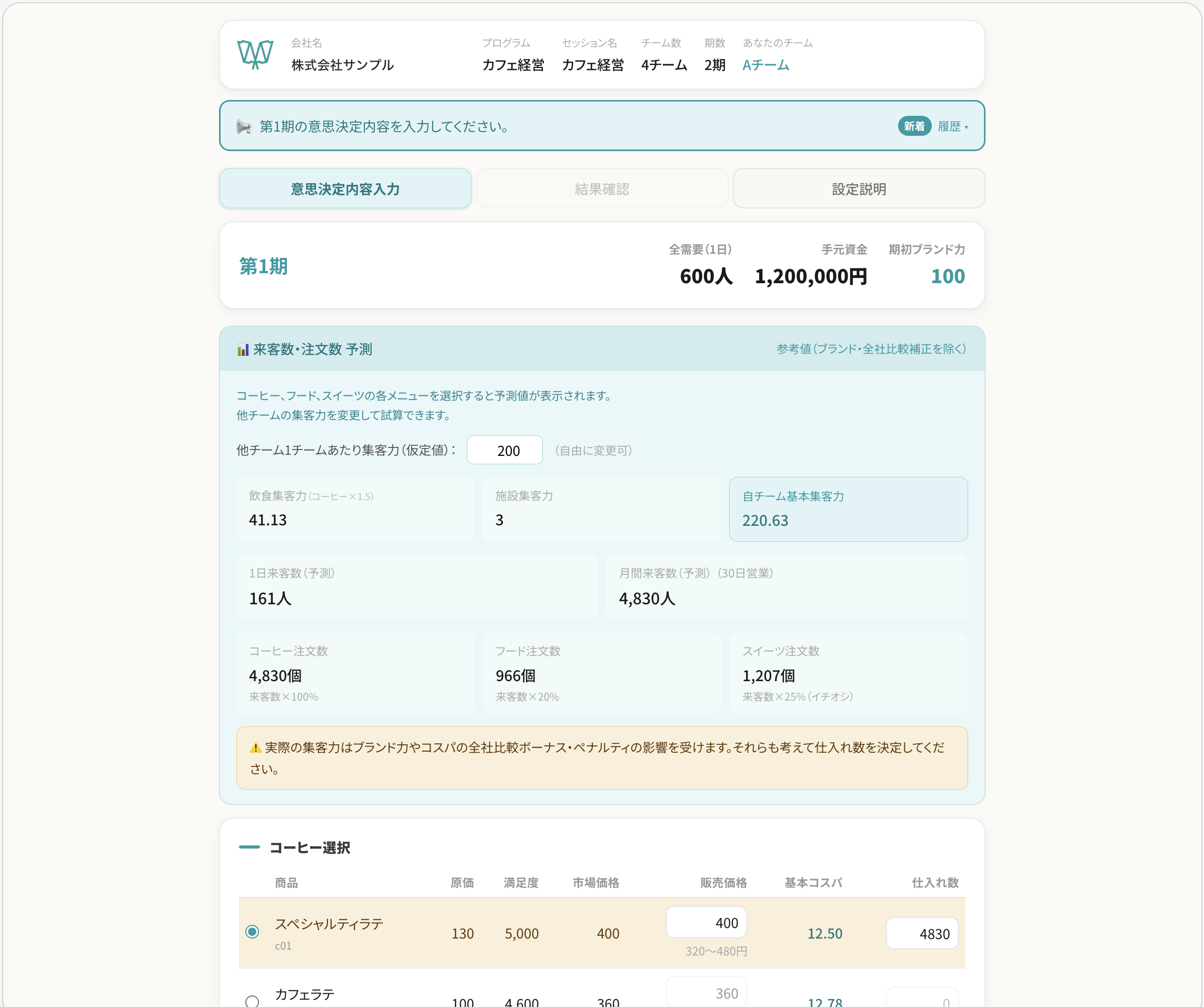 受講者画面（PC）：意思決定入力
