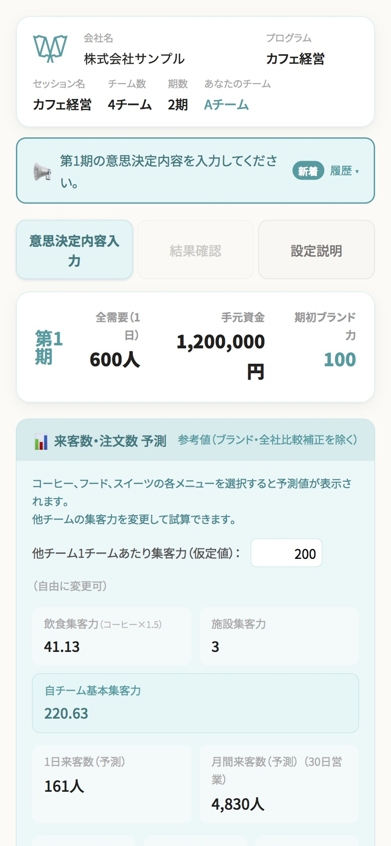 同チーム（スマホ）：意思決定入力
